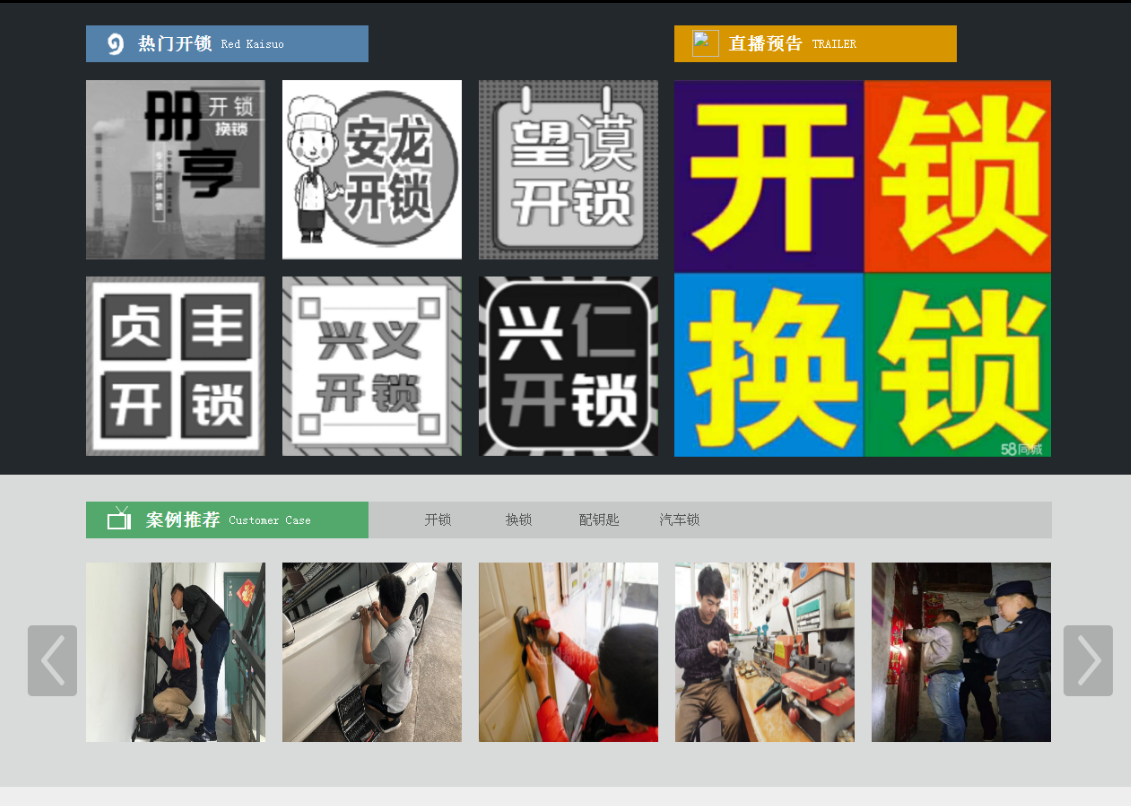 宁武黔西南开锁网门户网站